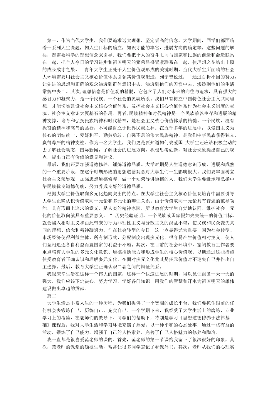 大学生思想道德修养与法律基础论文_第2页