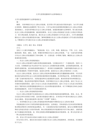 大学生思想道德修养与法律基础论文