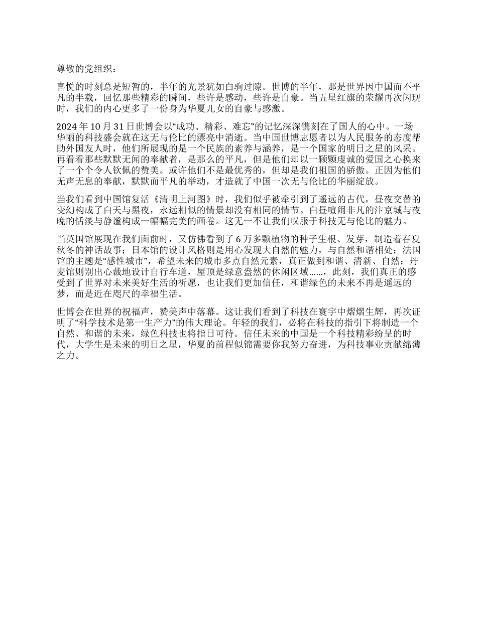 大学生思想汇报范文无与伦比的世博回顾_第1页