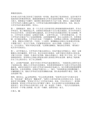 大学生思想汇报范文理性与耐心