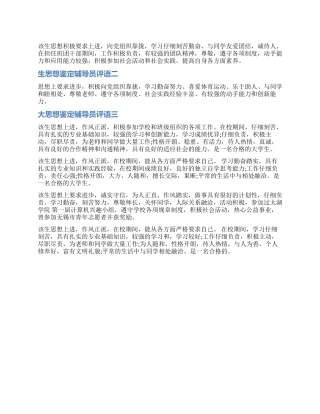 大学生思想鉴定辅导员评语