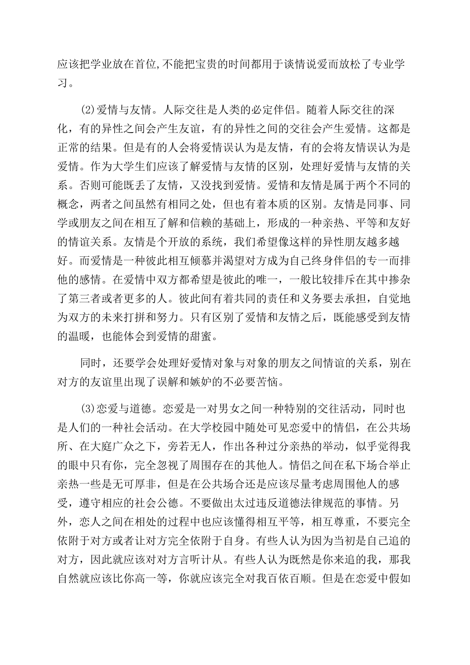 大学生恋爱心理学论文_第2页