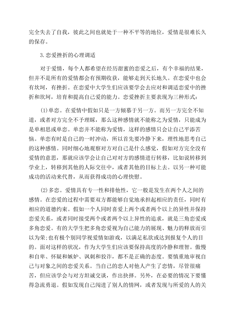 大学生恋爱心理学论文_第3页