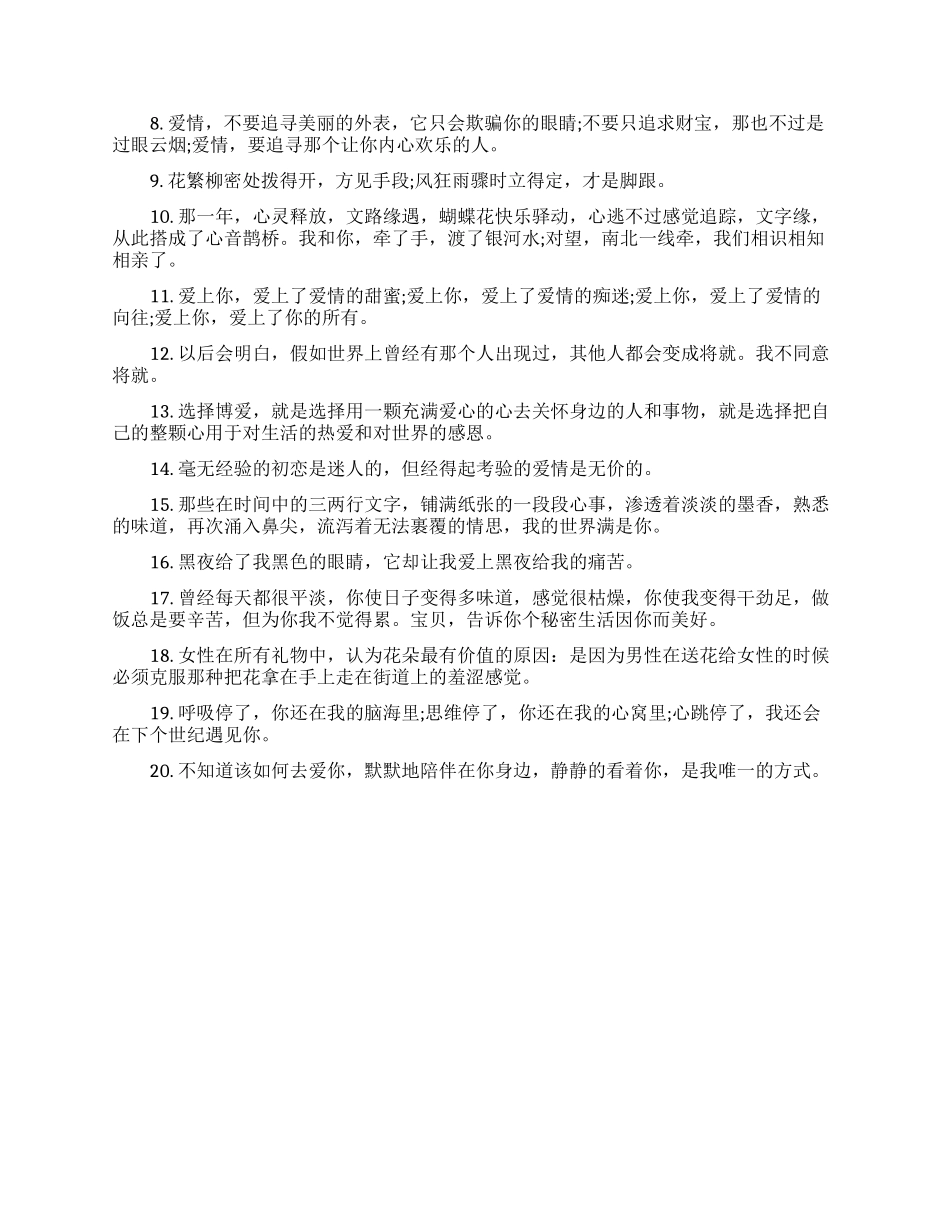 大学生恋爱经典励志语录_第3页