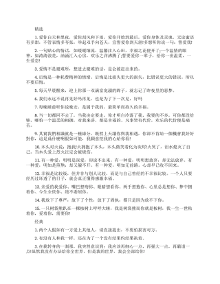 大学生恋爱经典励志语录