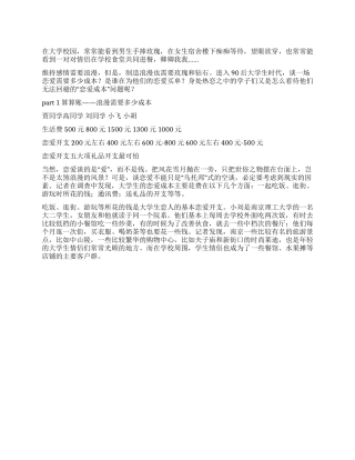 大学生恋爱调查报告谁为我们的爱情买单