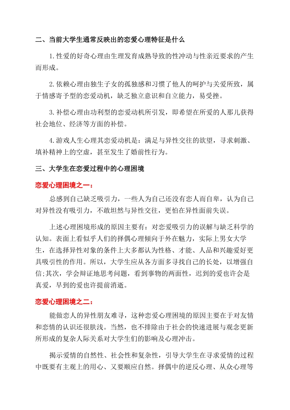 大学生恋爱学术论文_第2页