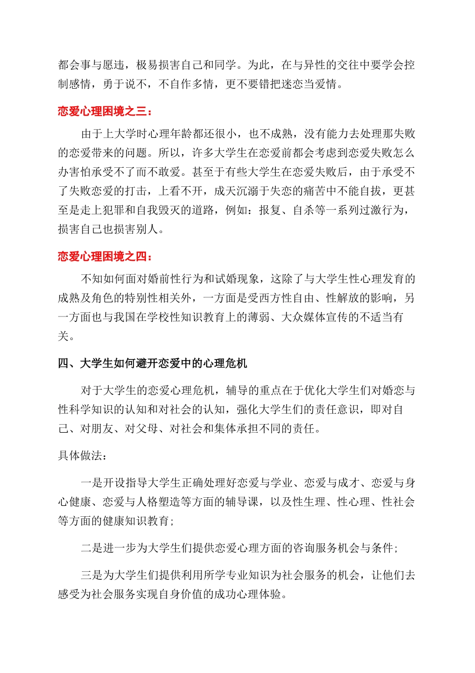 大学生恋爱学术论文_第3页