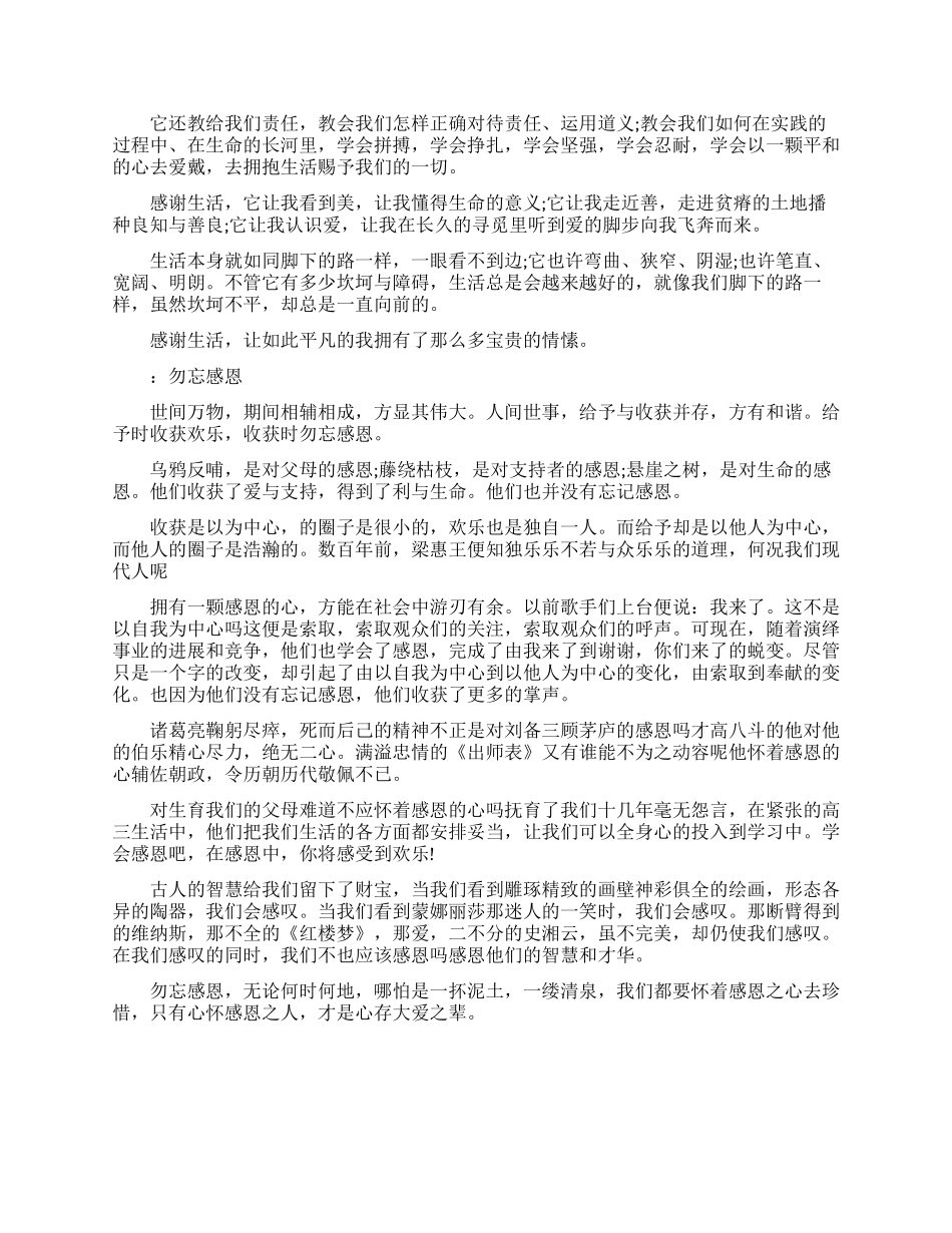 大学生感恩励志征文_第2页