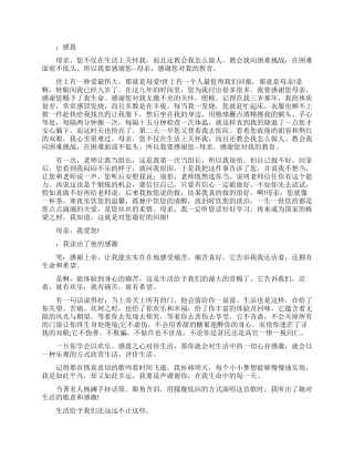 大学生感恩励志征文