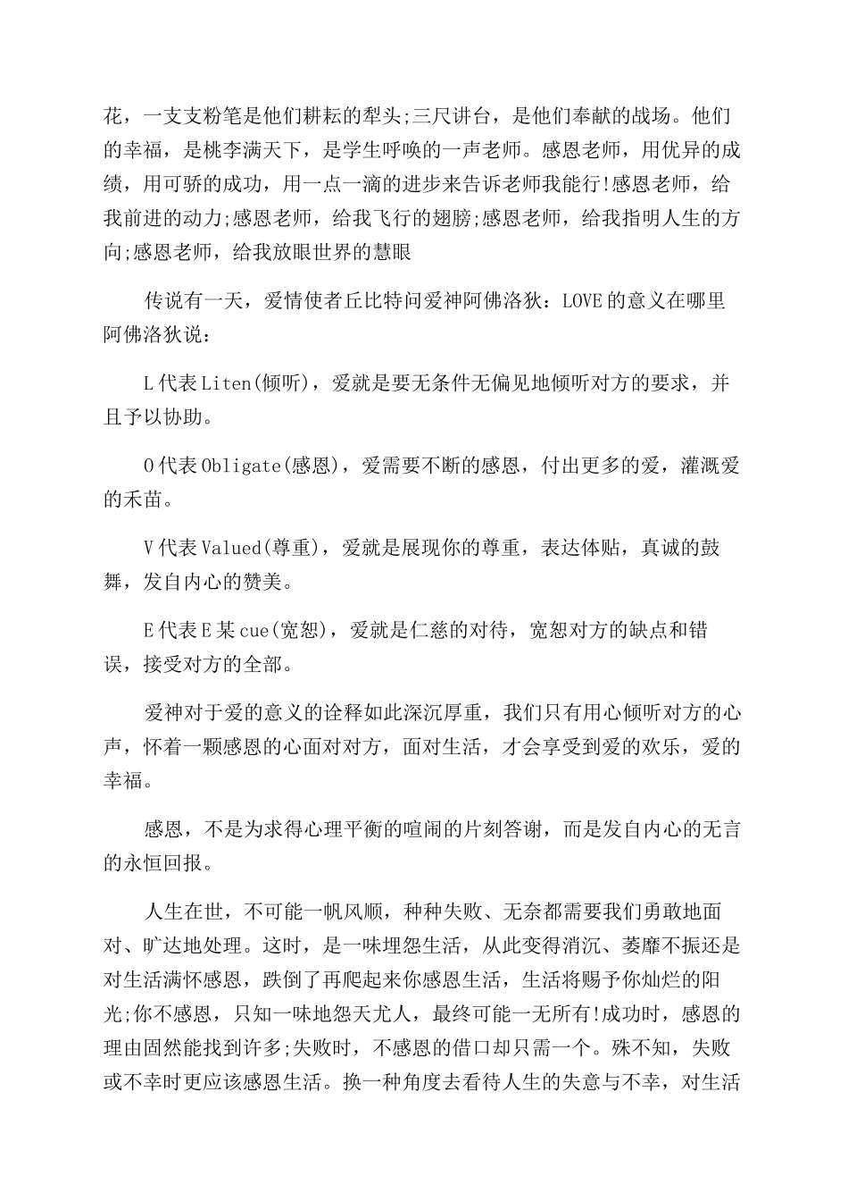 大学生感恩三分钟演讲稿范文_第2页