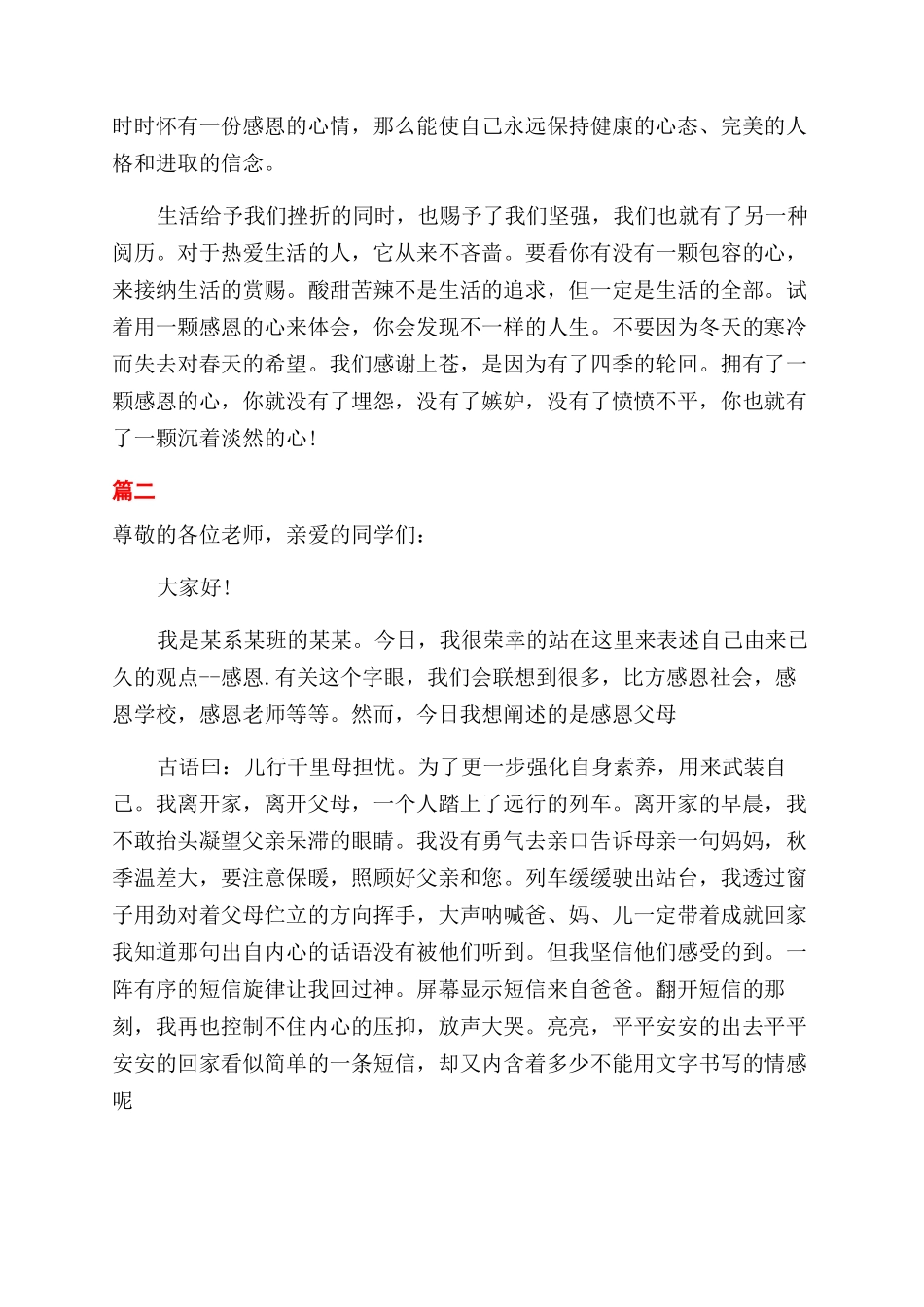 大学生感恩三分钟演讲稿范文_第3页
