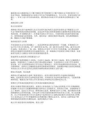 大学生恋爱调查报告最新