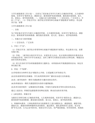大学生感恩教育工作计划