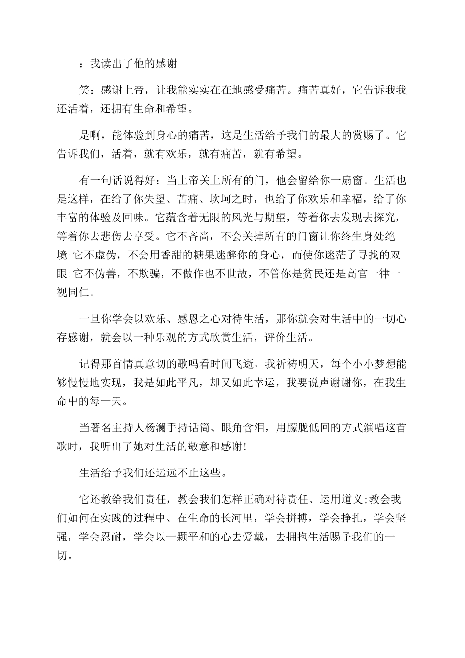 大学生感恩励志征文范文_第2页