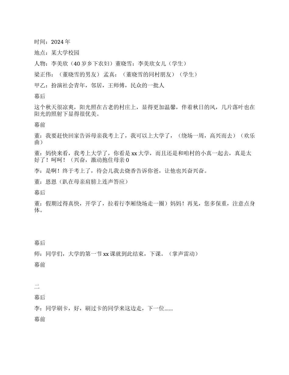大学生感恩小品剧本_第1页