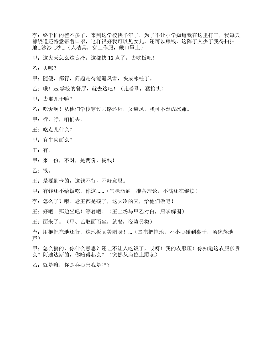 大学生感恩小品剧本_第2页