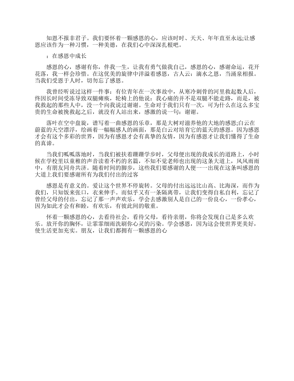 大学生感恩励志作文_第2页