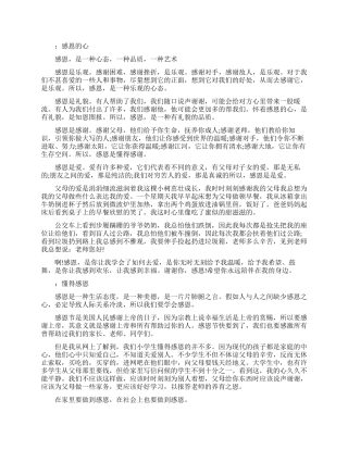 大学生感恩励志作文