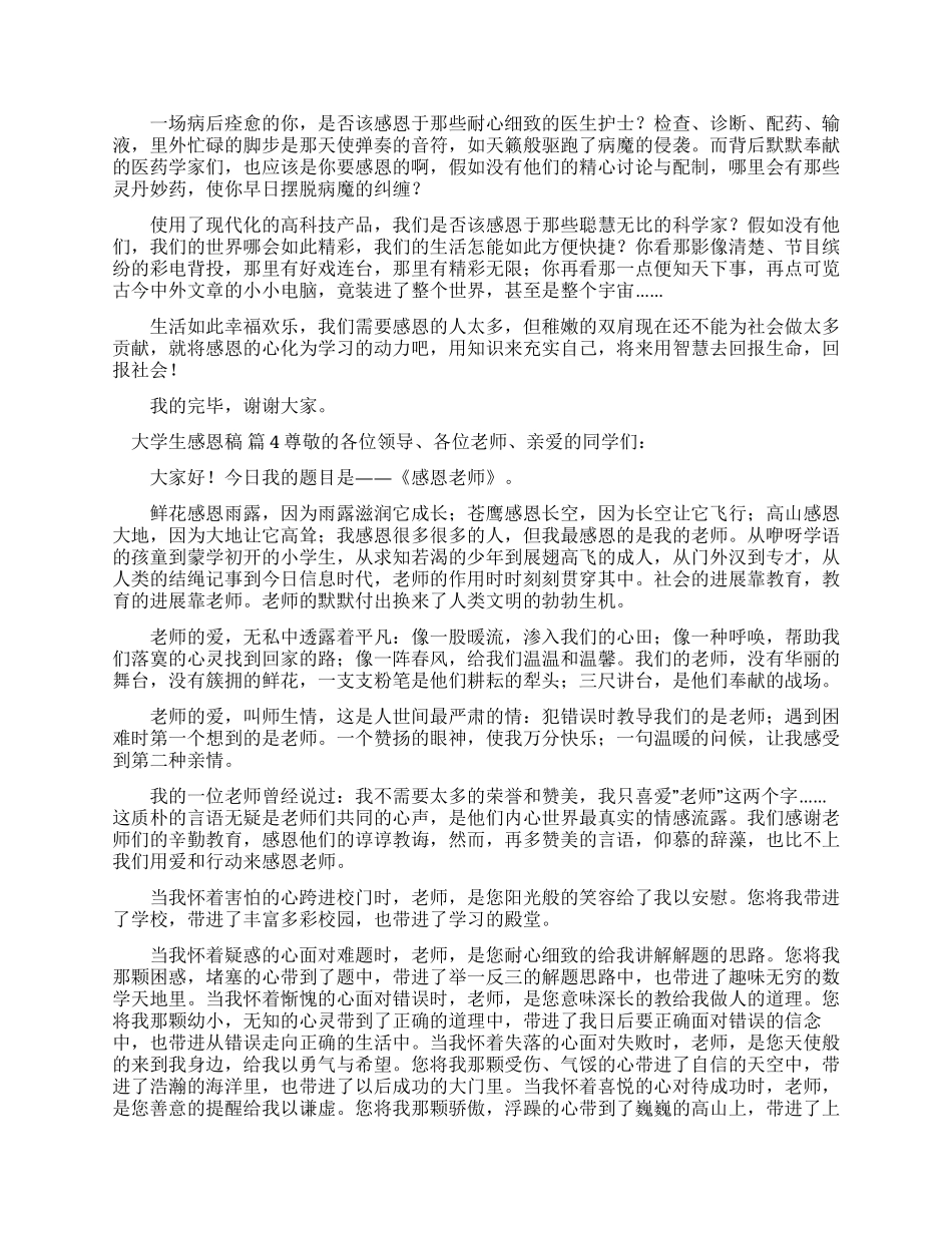 大学生感恩演讲稿四篇_第3页