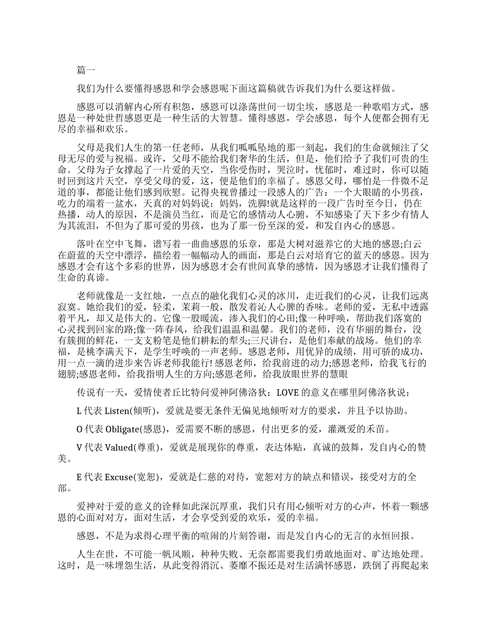 大学生感恩三分钟演讲稿_第1页