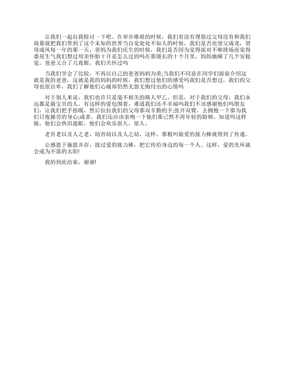 大学生感恩三分钟演讲稿_第3页
