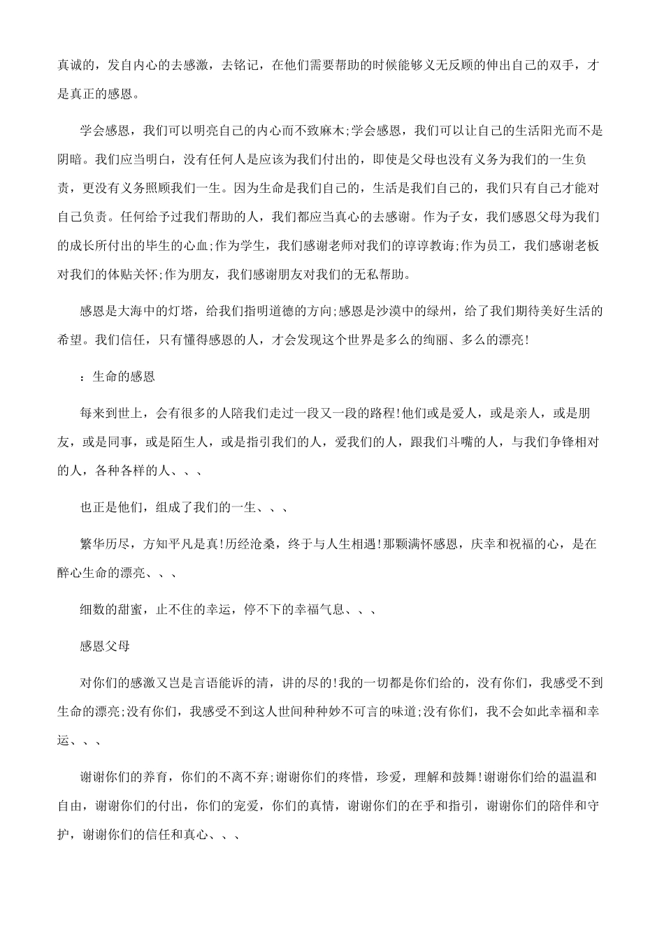 大学生感恩励志文章_第3页