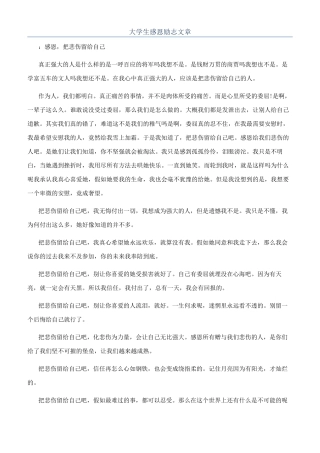 大学生感恩励志文章