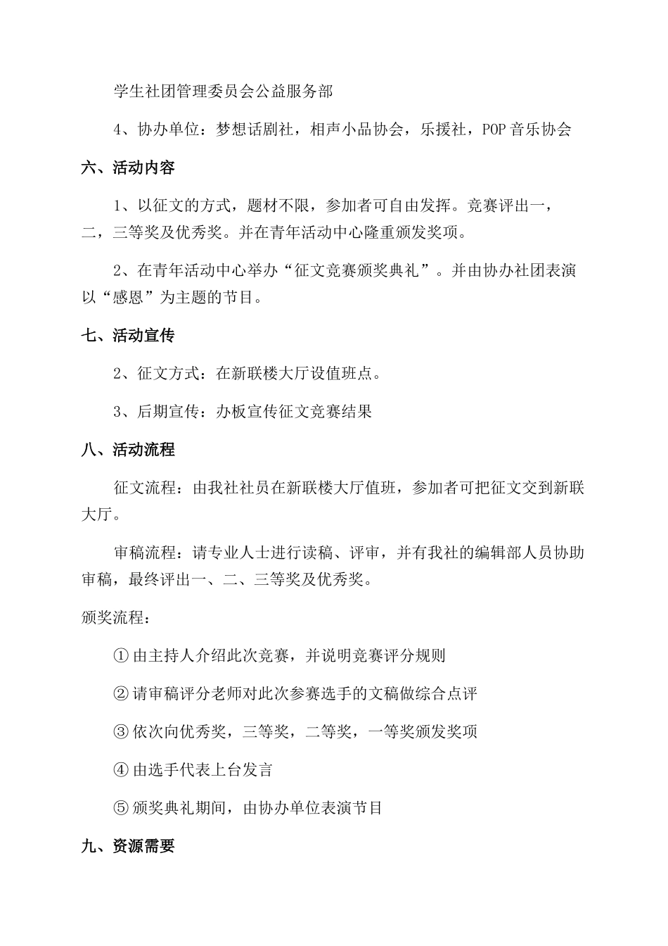 大学生感恩节活动方案范文范文2024_第2页