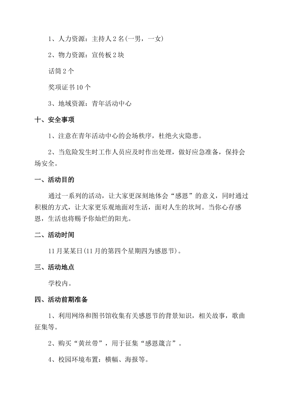 大学生感恩节活动方案范文范文2024_第3页