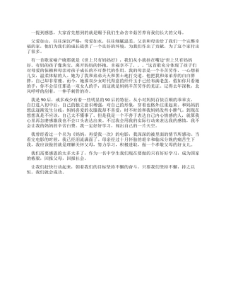 大学生感恩节演讲稿