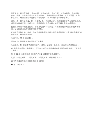 大学生感恩节创意活动方案感恩你我他