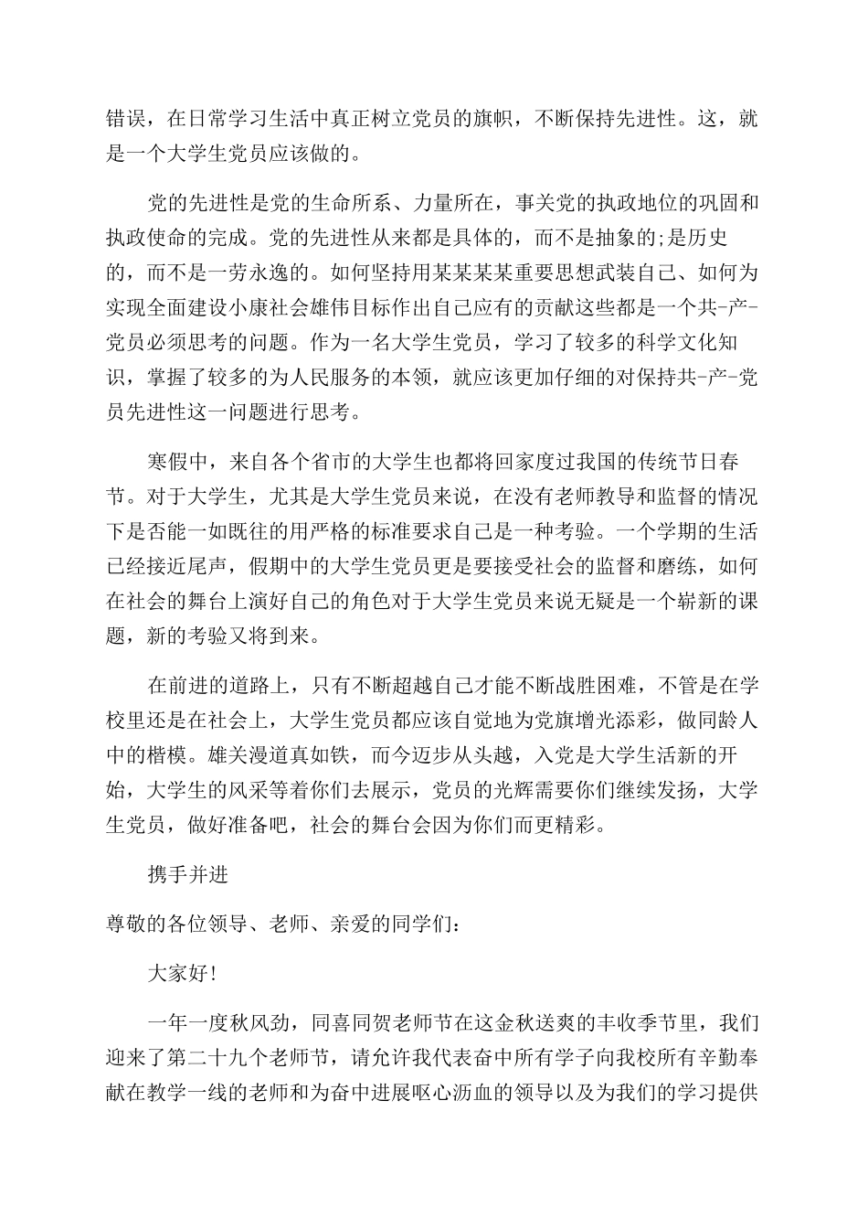 大学生感恩超越演讲稿范文_第2页