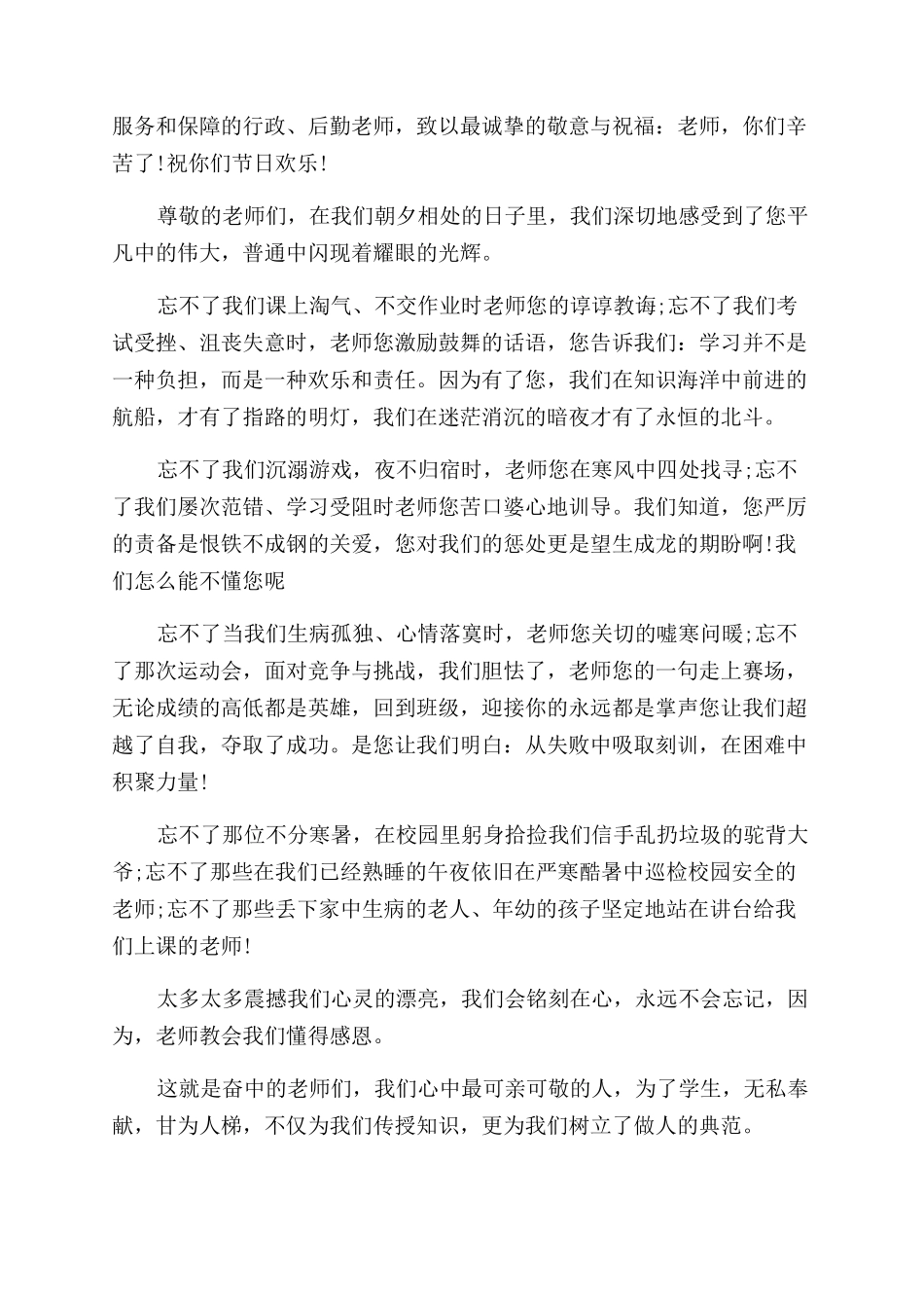 大学生感恩超越演讲稿范文_第3页