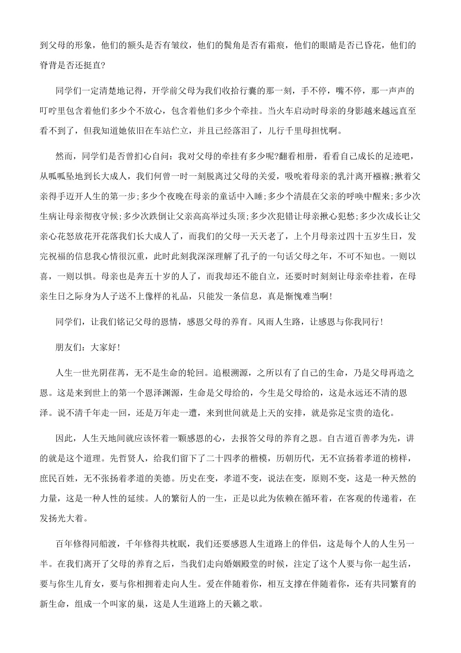 大学生感恩父母的优秀演讲稿三篇_第2页