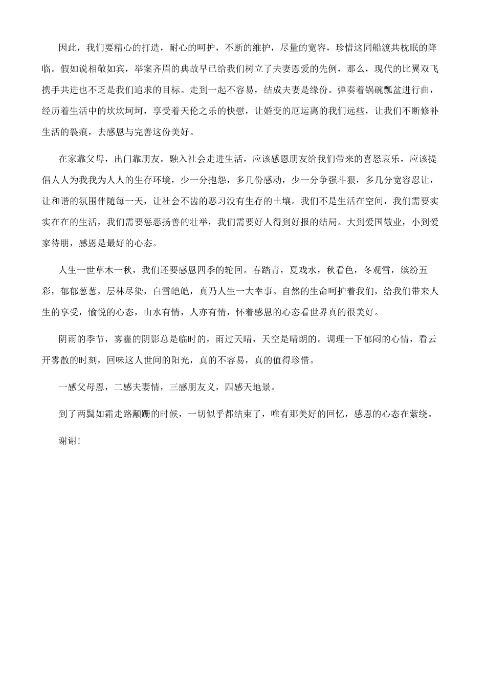 大学生感恩父母的优秀演讲稿三篇_第3页