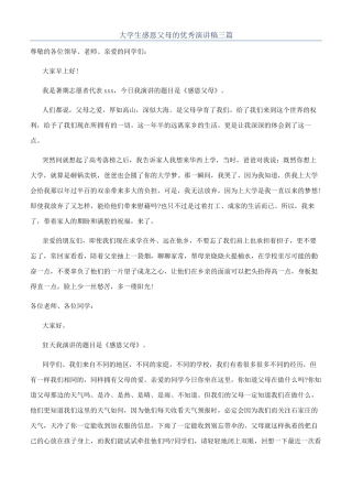 大学生感恩父母的优秀演讲稿三篇