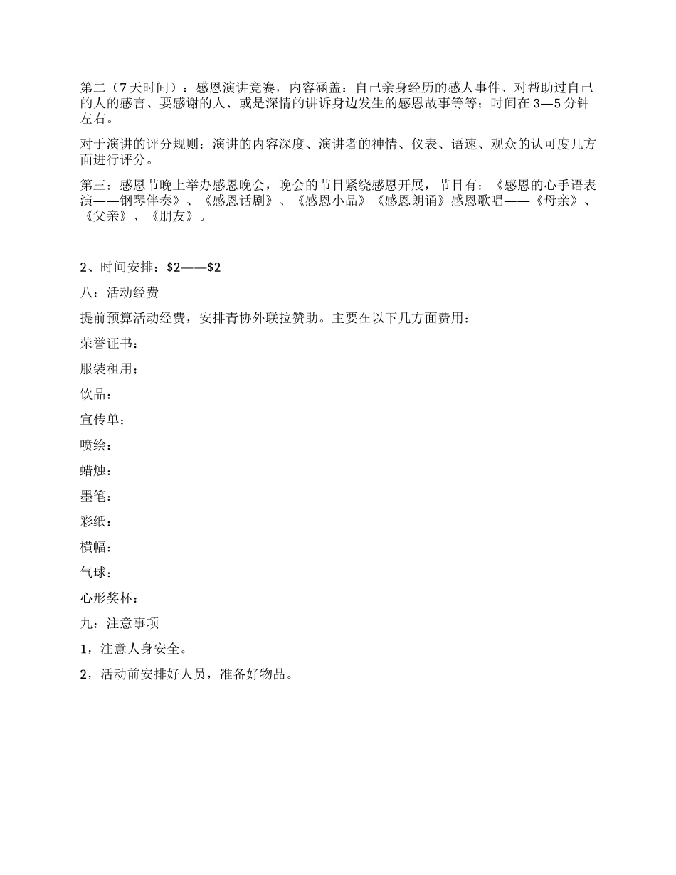 大学生感恩节活动策划书_第2页