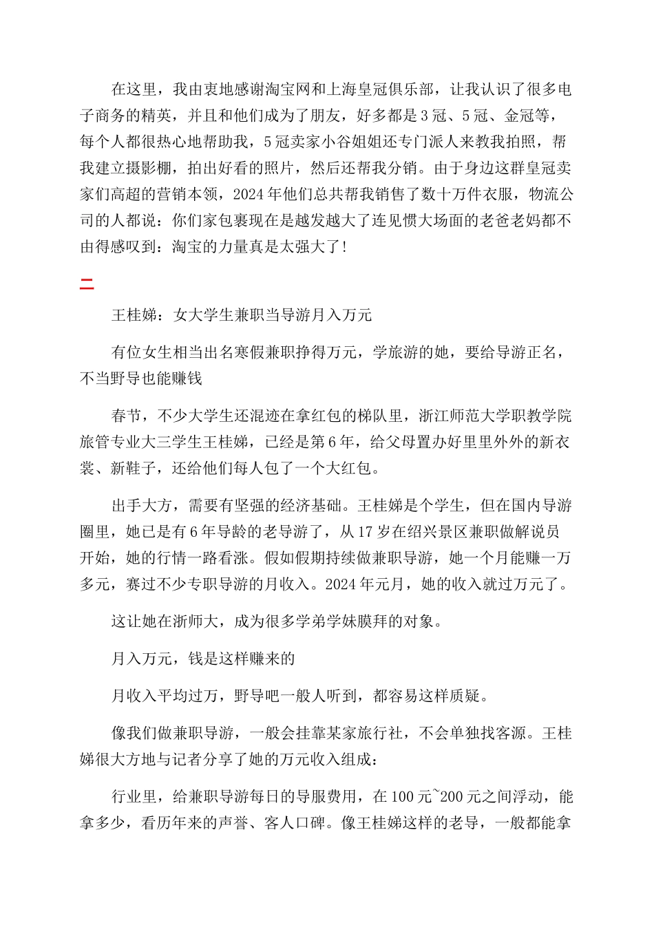 大学生成功创业人物事迹_第2页