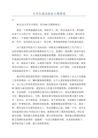 大学生成功创业人物事迹