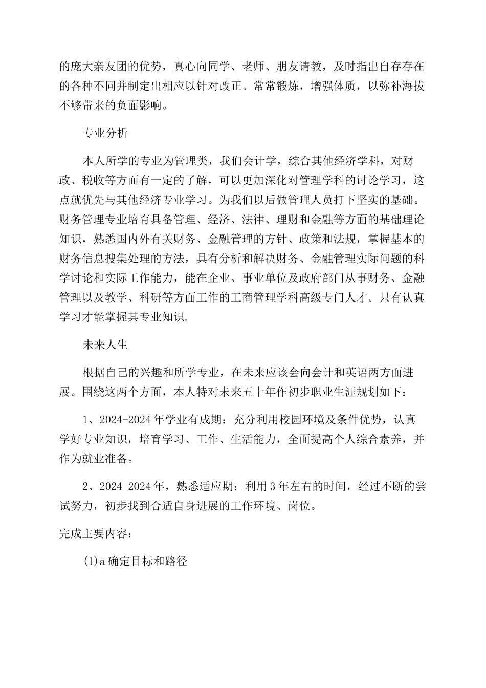 大学生成才规划_第2页