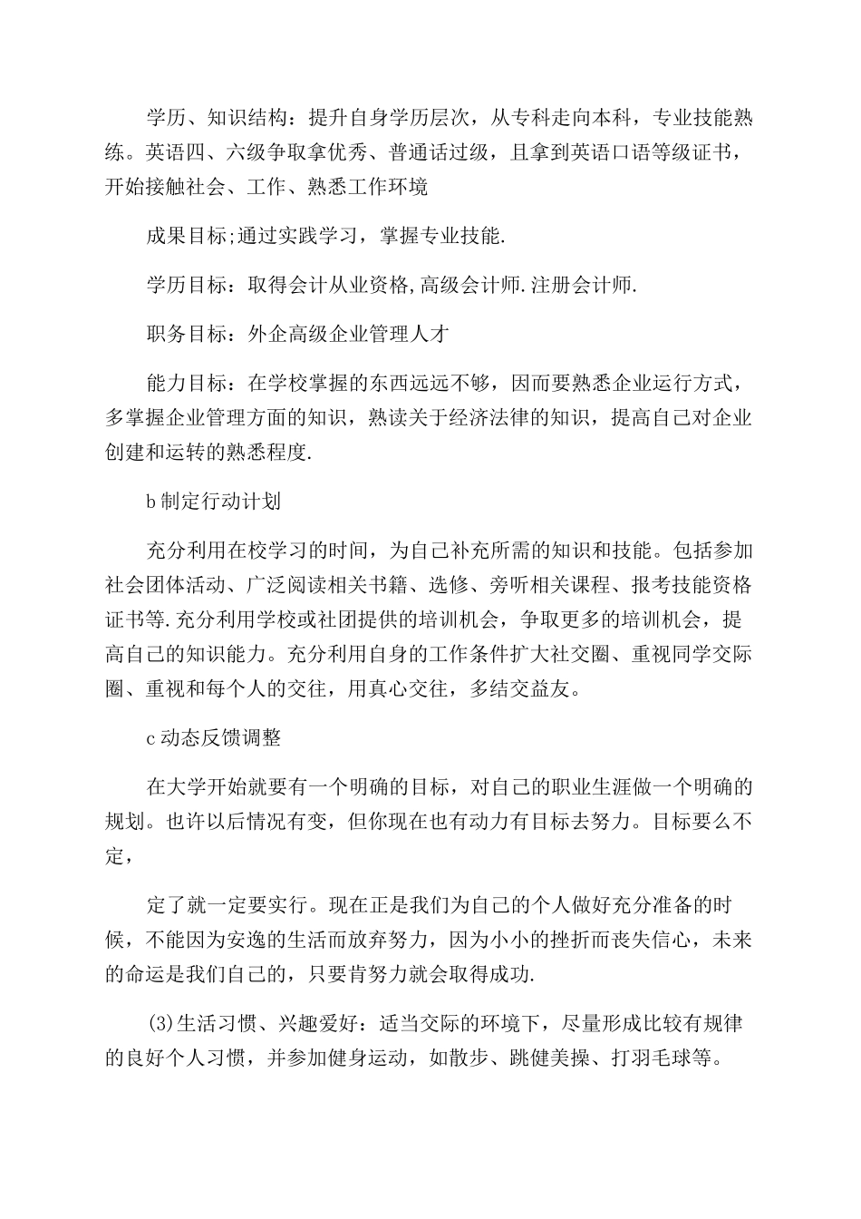 大学生成才规划_第3页