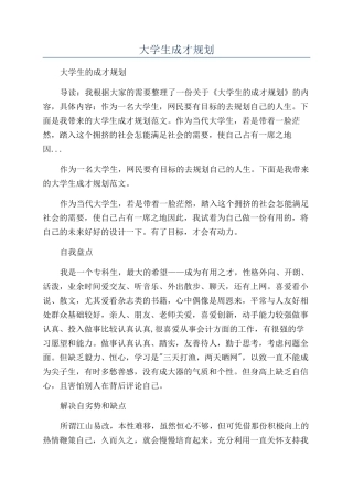 大学生成才规划