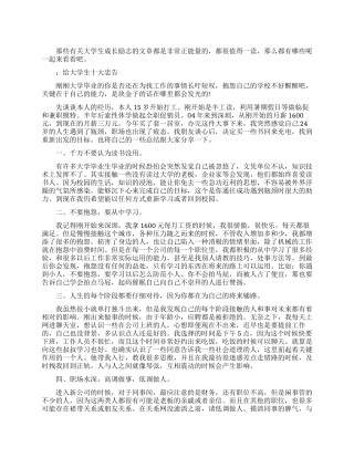 大学生成长励志文章