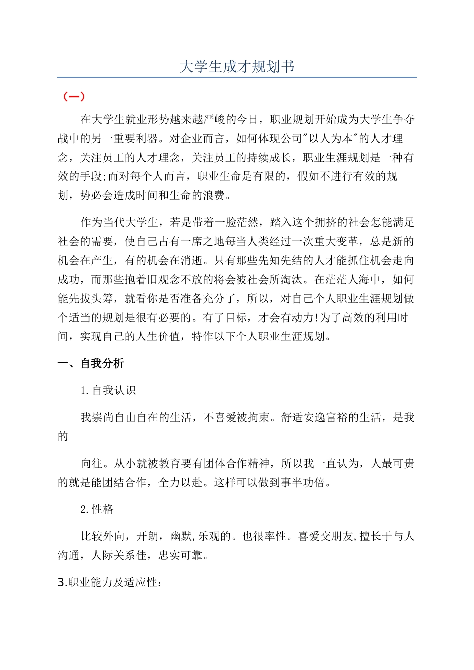 大学生成才规划书_第1页