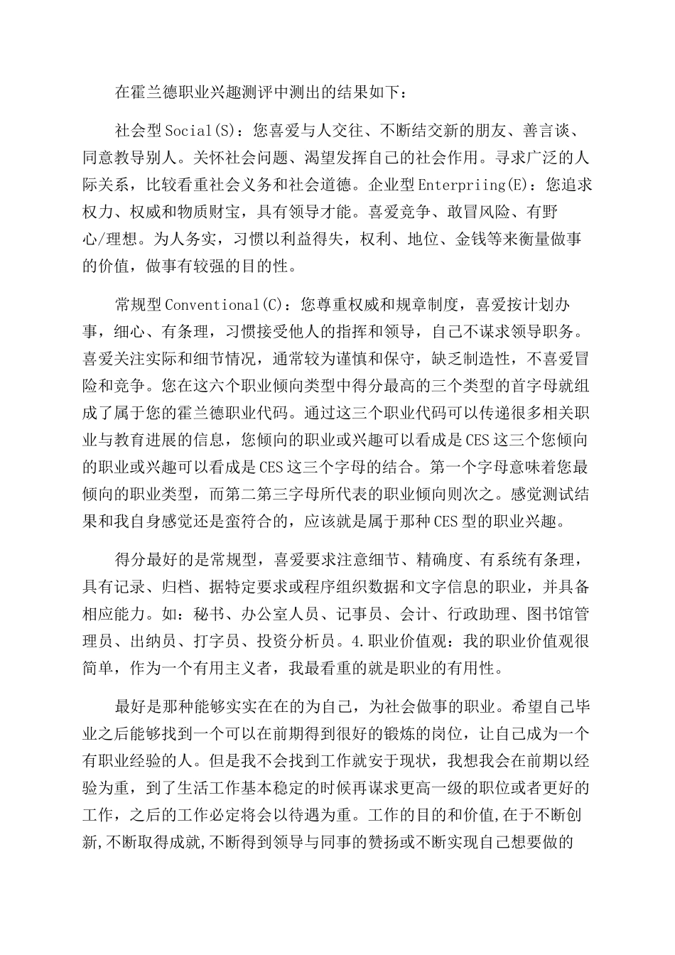 大学生成才规划书_第2页