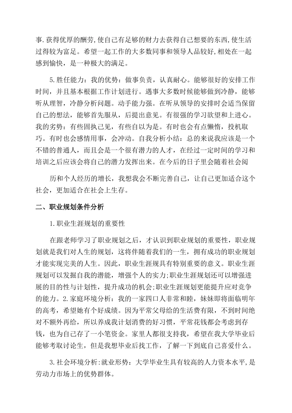 大学生成才规划书_第3页