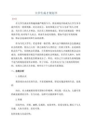大学生成才规划书