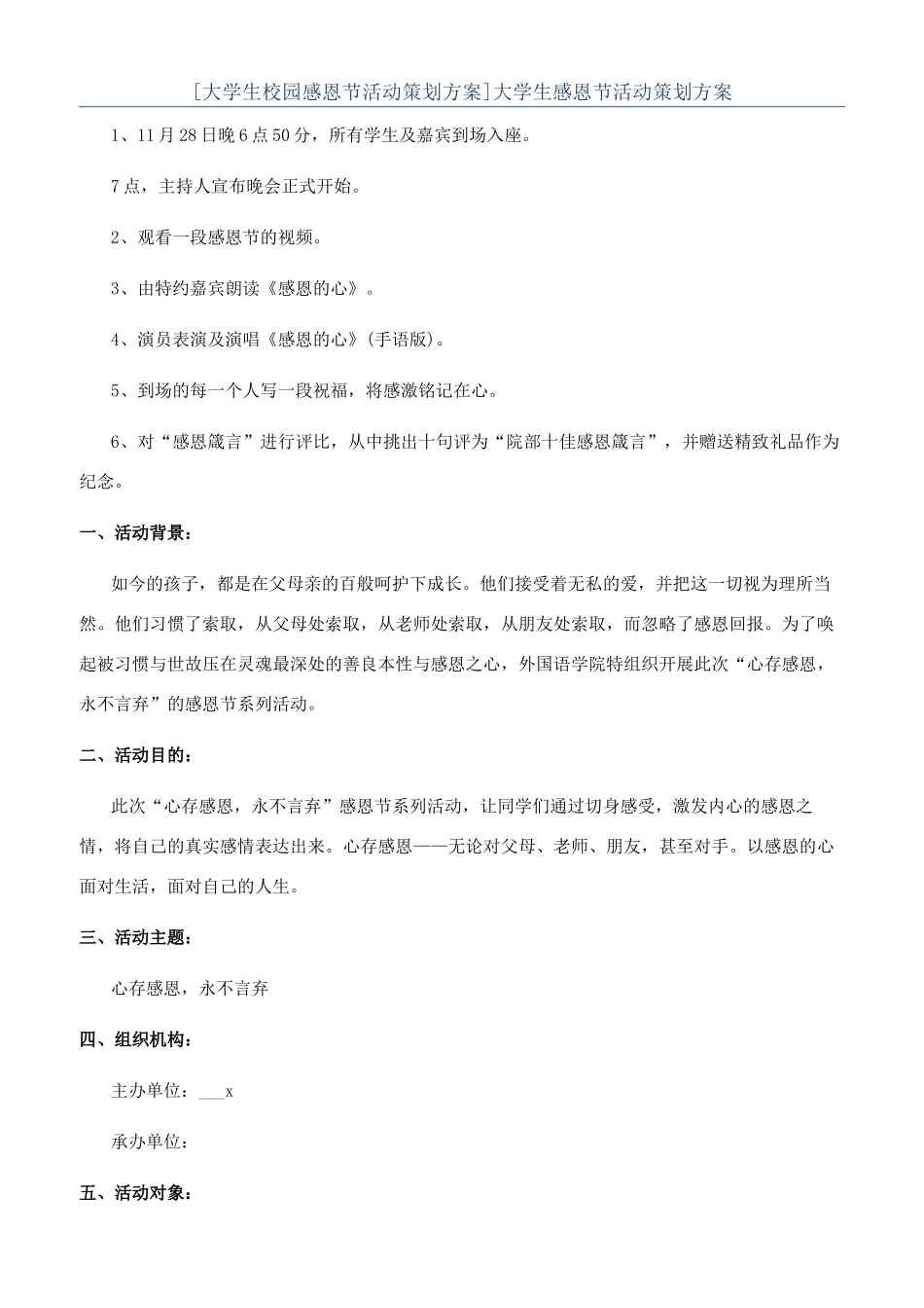 大学生感恩节活动策划方案_第1页
