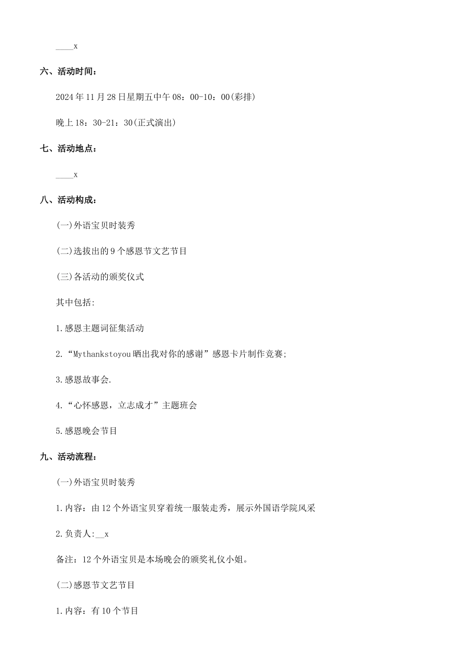 大学生感恩节活动策划方案_第2页